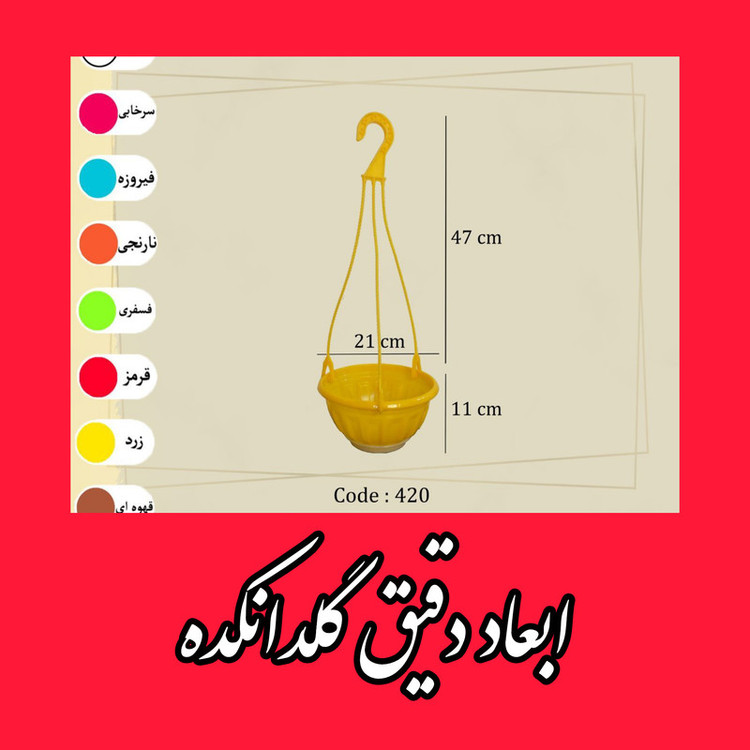 گلدان پلاستیکی کاسه ای مدل آویز دار