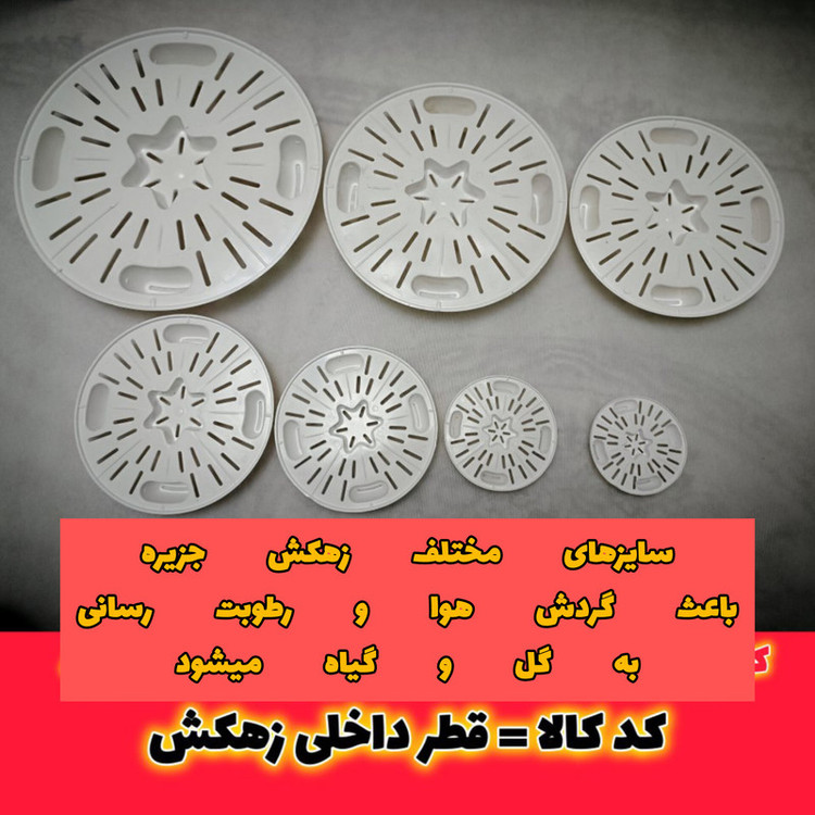 زهکش جزیره گلدان مدل گرد