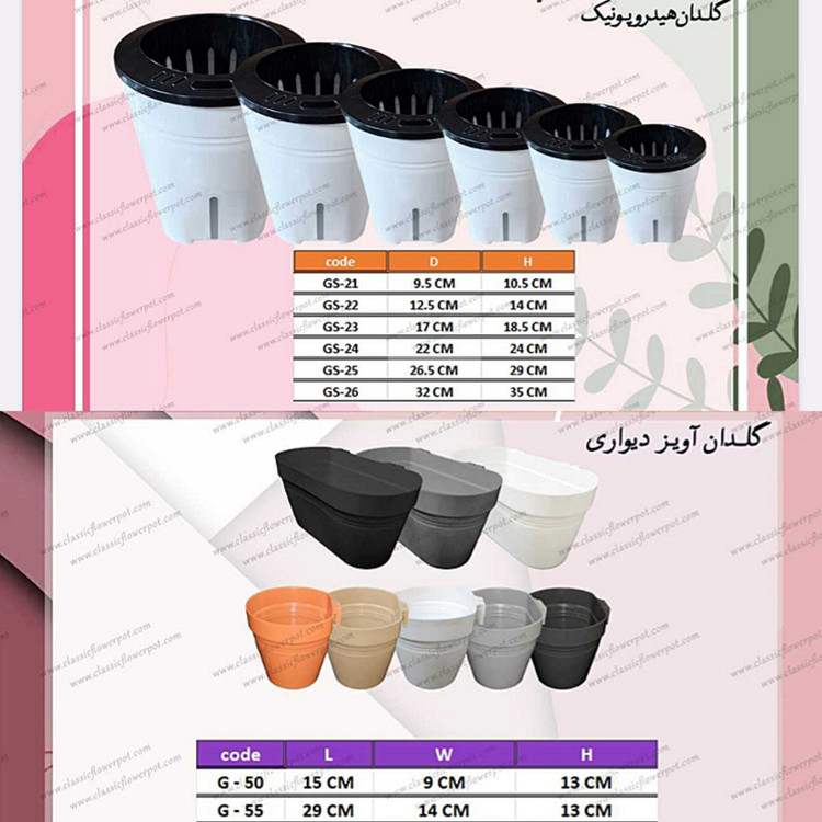 گلدان پلاستیکی مدل هیدروپونیک/خودآبیار برند کلاسیک
