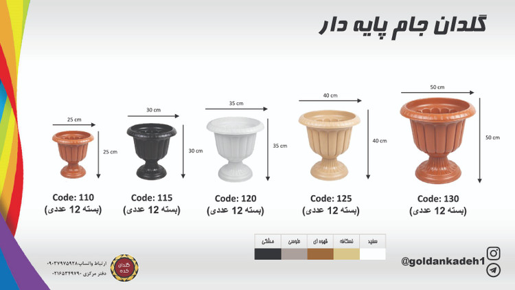 گلدان مدل پایه دار پلاستیکی
