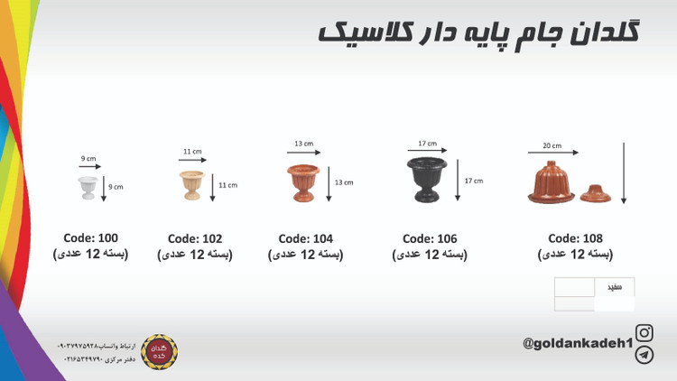 گلدان مدل پایه دار پلاستیکی