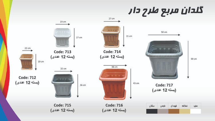 گلدان مدل مربع طرح دار