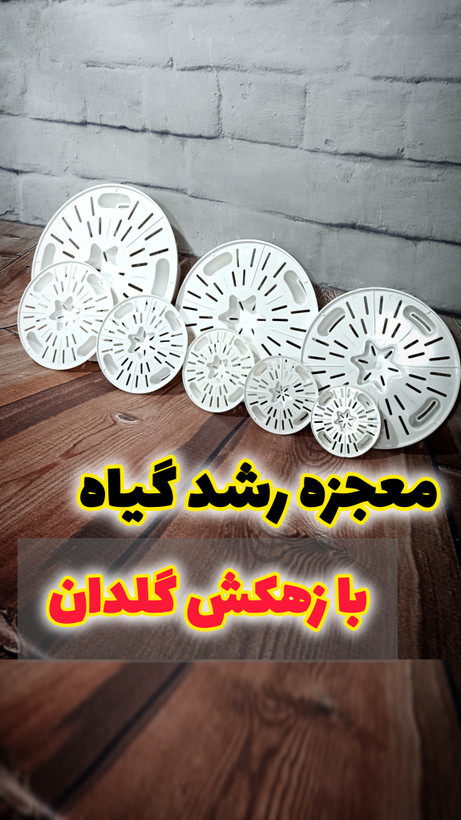زهکش جزیره گلدان مدل گرد