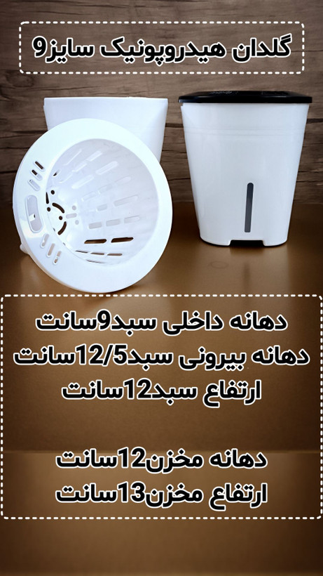 گلدان پلاستیکی مدل هیدروپونیک/خودآبیار برند کلاسیک
