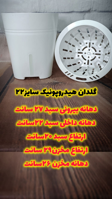 گلدان پلاستیکی مدل هیدروپونیک/خودآبیار برند کلاسیک