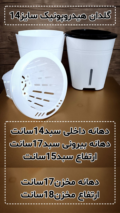 گلدان پلاستیکی مدل هیدروپونیک/خودآبیار برند کلاسیک