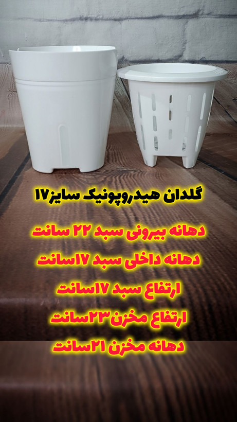 گلدان پلاستیکی مدل هیدروپونیک/خودآبیار برند کلاسیک