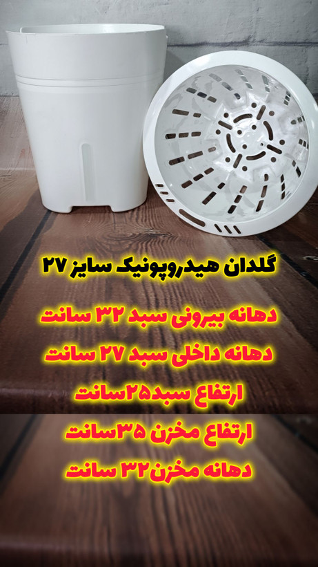 گلدان پلاستیکی مدل هیدروپونیک/خودآبیار برند کلاسیک