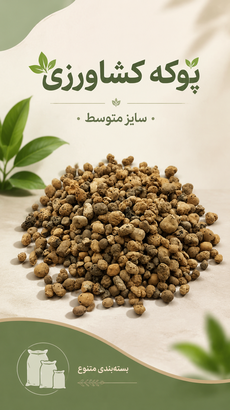 پوکه لیکاپون ،مخصوص هیدروپونیک