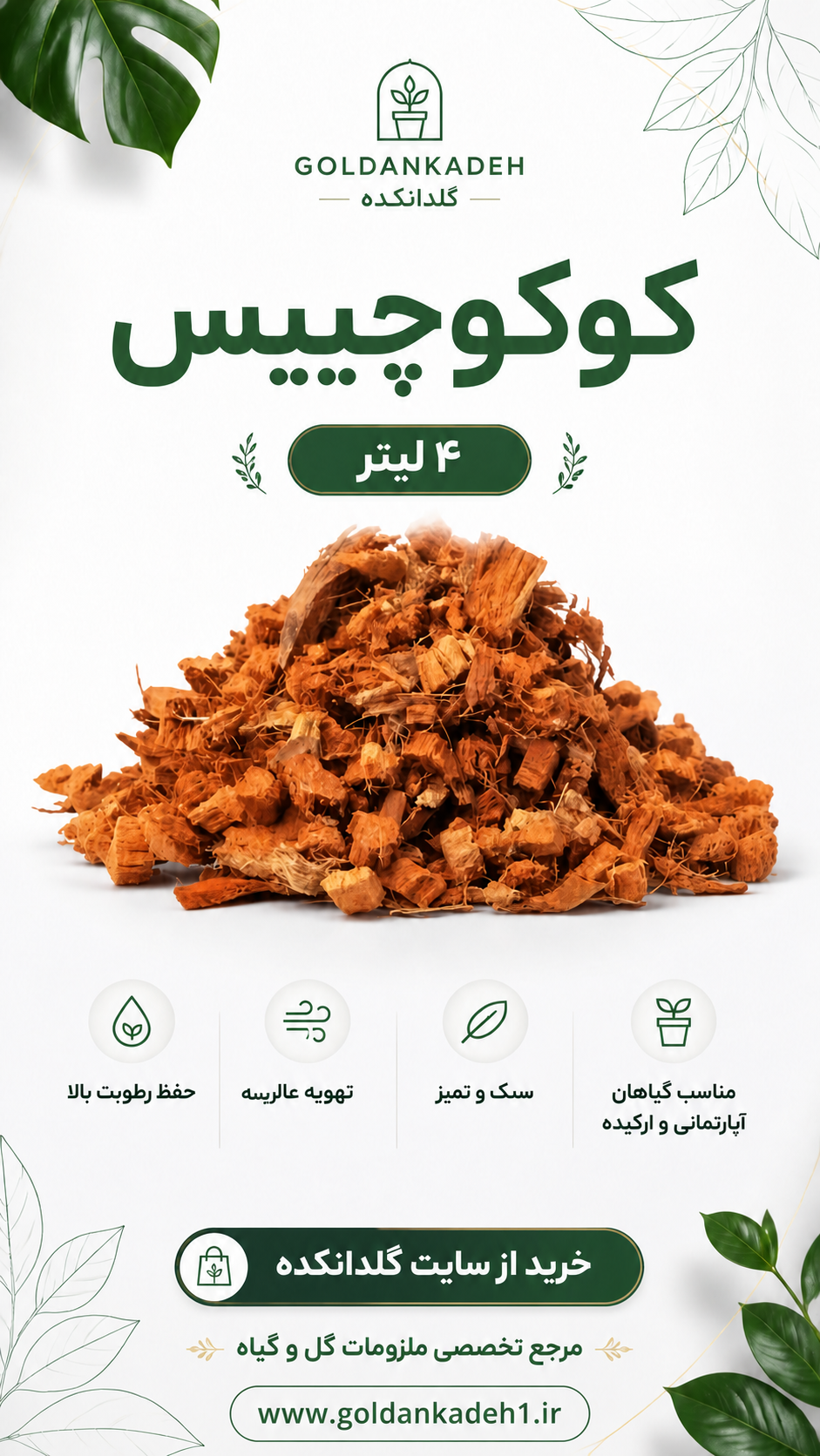 کوکوچیپس ۴لیتری