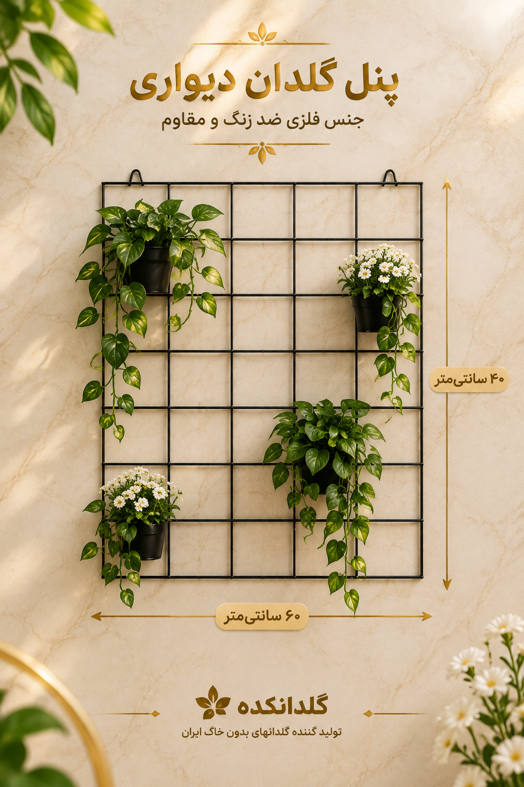 استند فلزی ابعاد۴۰×۶۰مناسب دیوار سبز گیرن وال