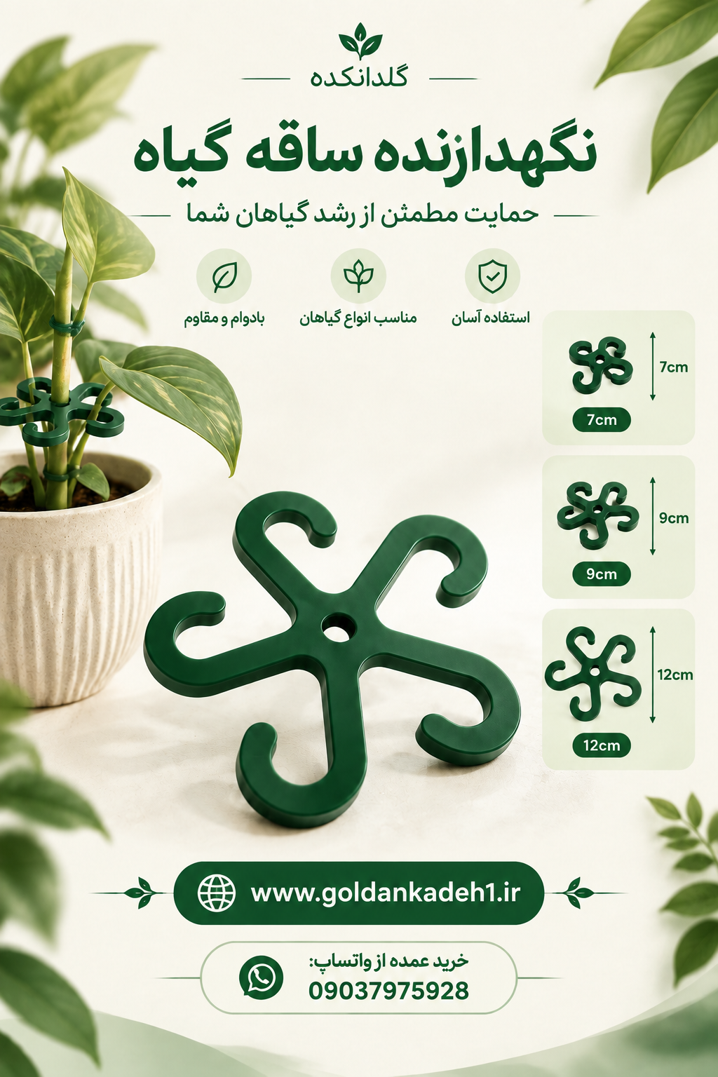 نگهدارنده قلاب دار ساقه و برگ گیاه رنگ سفید