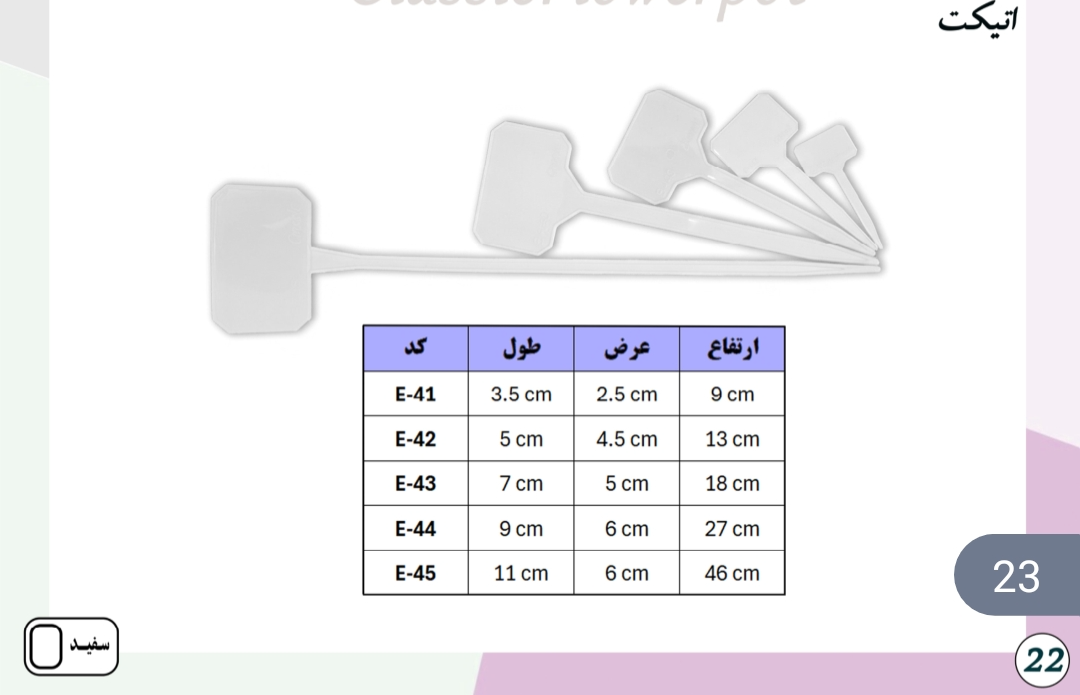 اتیکت قیمت باغبانی بسته ۱۰عددی