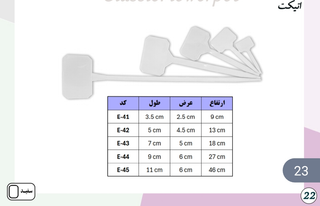 اتیکت قیمت باغبانی بسته ۱۰عددی