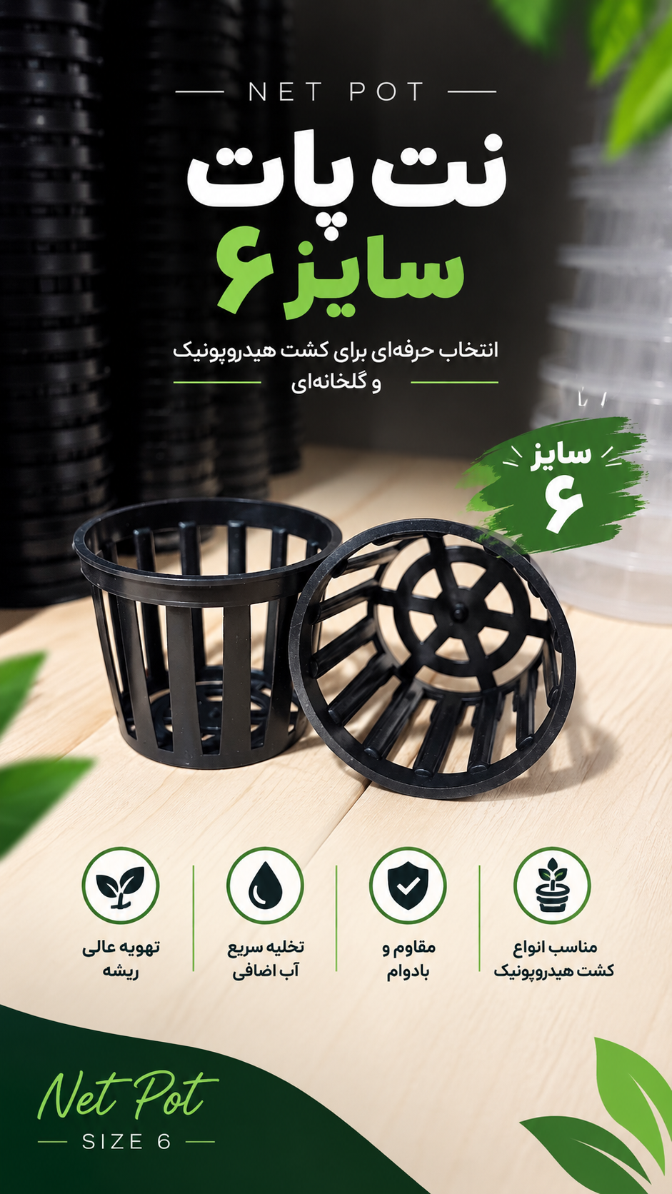 نت پات سایز6 مشکی